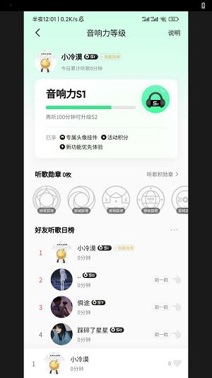 QQ音乐刷等级软件