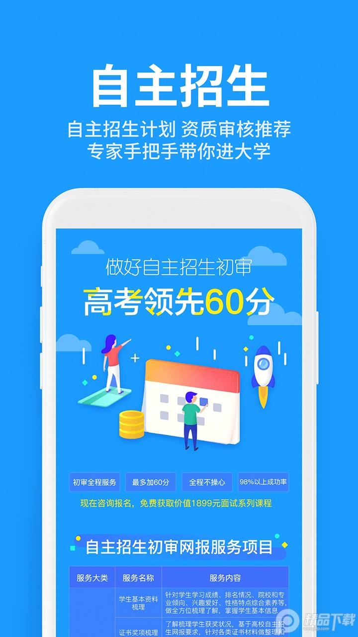 求学宝高考志愿APP安卓版下载v10.5.1 最新版 v6.0.4