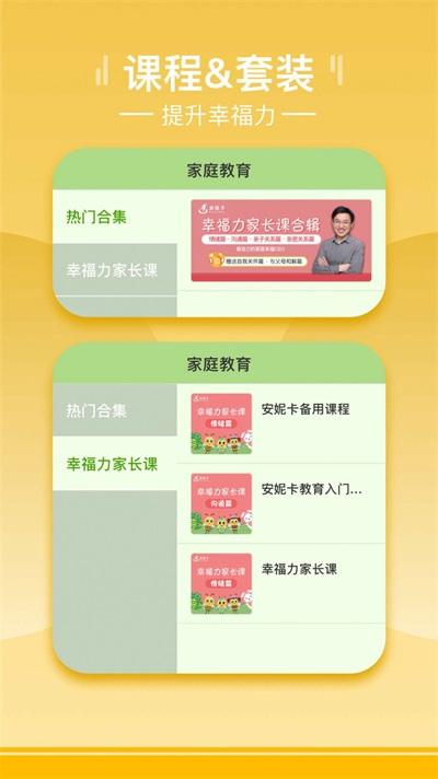 安妮卡家庭教育