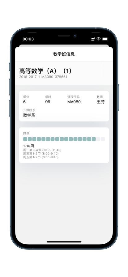 交课表app