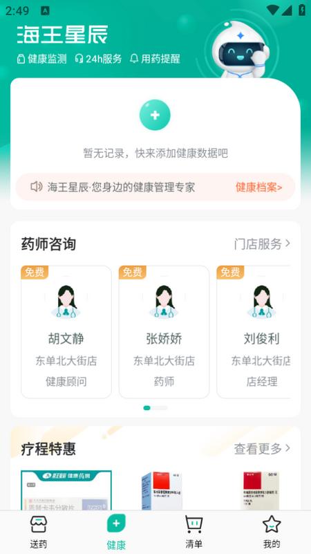 海王星辰app2.1.5安卓版 v4.1.2