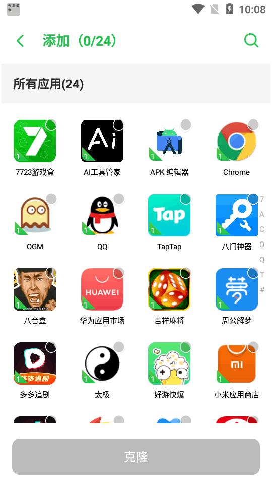 双开空间32位插件安装包(DualSpace32)v1.0.4 安卓手机版