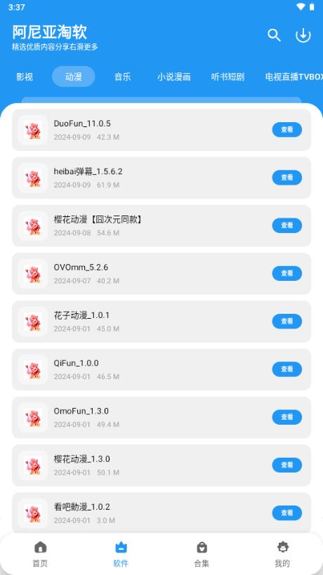 阿尼亚软件库最新版本2025v1.7 安卓版 v3.3.4