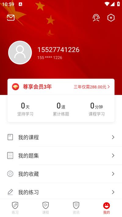 军师教育app官方版v1.1.2.7 安卓版 v3.0.2