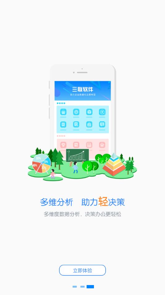 三联老板报表app3.2.4 安卓最新版 v5.2.3