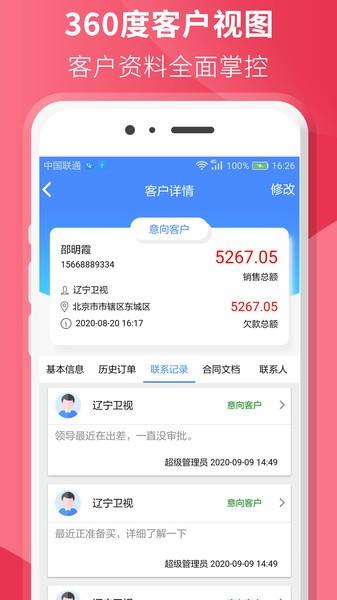 星烛CRM系统