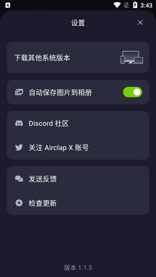 Airclap文件传输软件v1.1.3 安卓最新版 v4.2.3