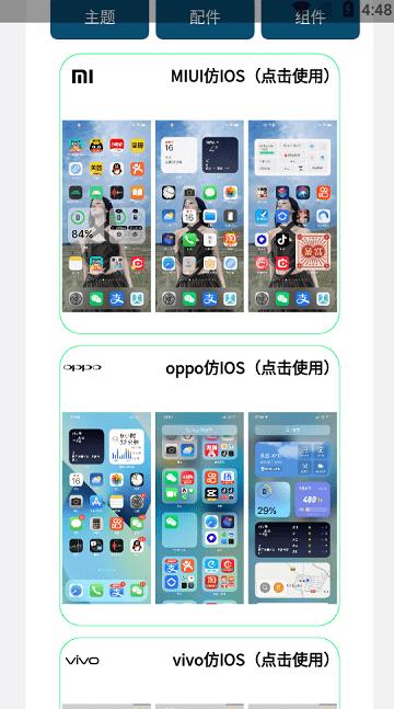 vivo仿苹果ios主题app