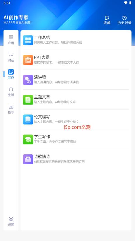 铅笔Ai免费版v2.0 最新版 v5.1.1