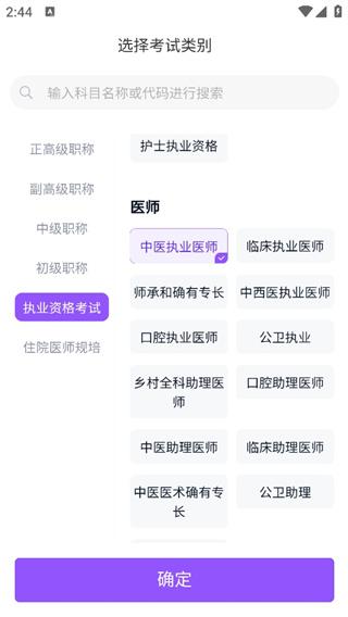 小羊医考app手机版v1.1.0 安卓版 v6.4.3
