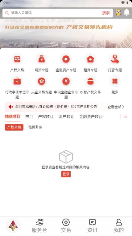 深圳联交所app最新版v1.3.7 官方版 v4.5.1
