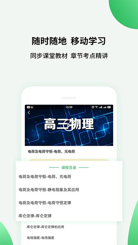 高中课程同步学app最新版v1.4.9 安卓最新版