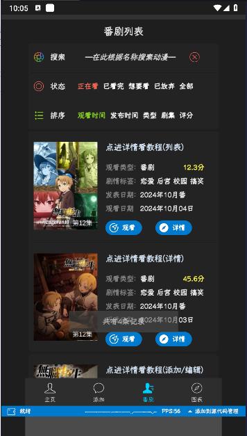 折纸看番记录工具 v5.4.2