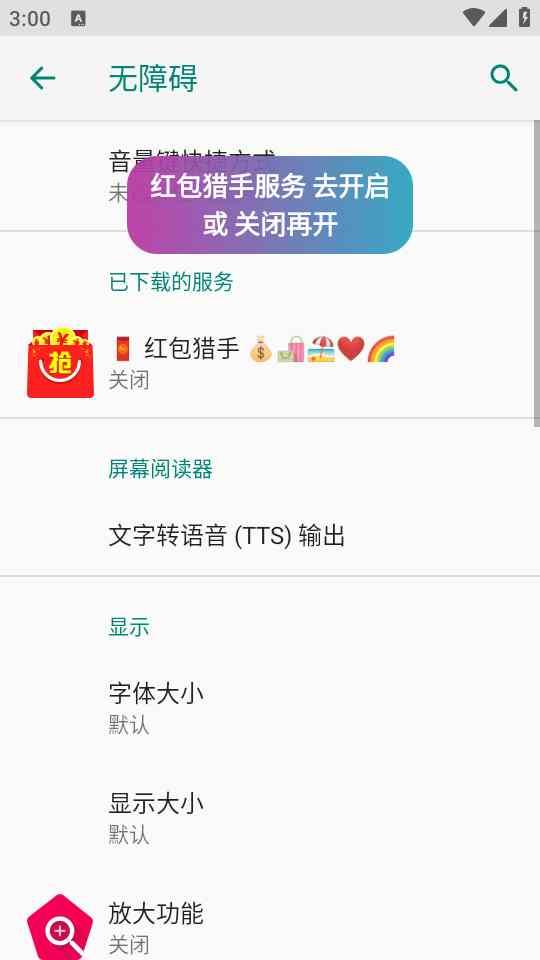 红包猎手免费版下载1.8.82_20250128 官方正版 v3.3.4