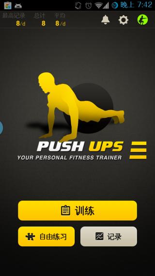 俯卧撑教练 v5.5.1