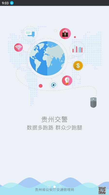 贵州交警app最新版v6.02手机版 v5.5.2