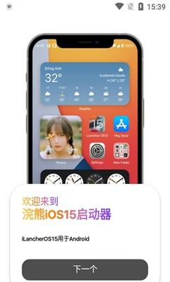 浣熊iOS16启动器中文版
