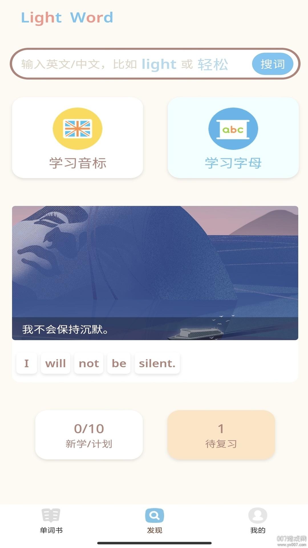 轻记单词app手机版1.0.45 安卓版 v4.1.2