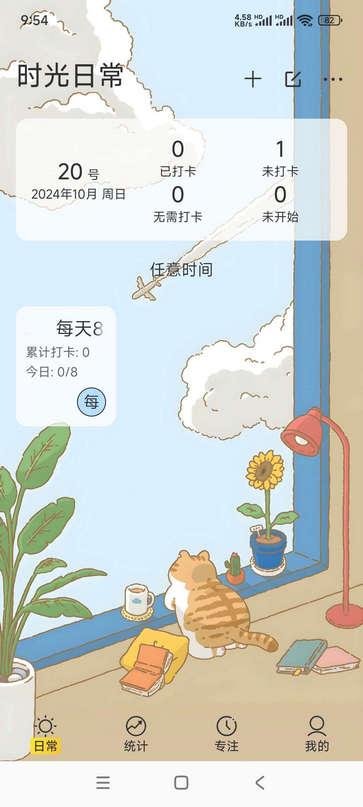 时光日常app最新版v3.3.3 安卓版 v5.5.4