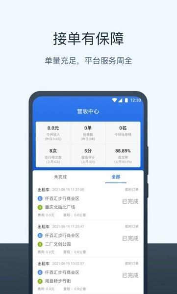 三快出租车司机端