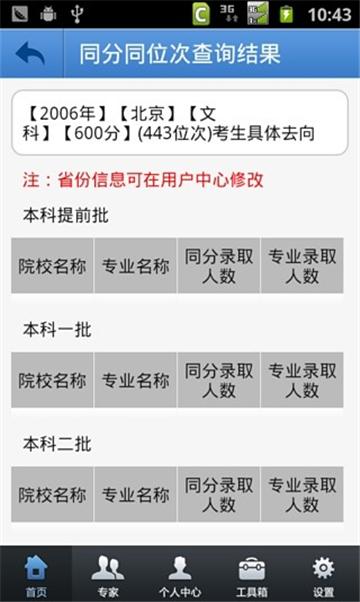 高考志愿君最新版