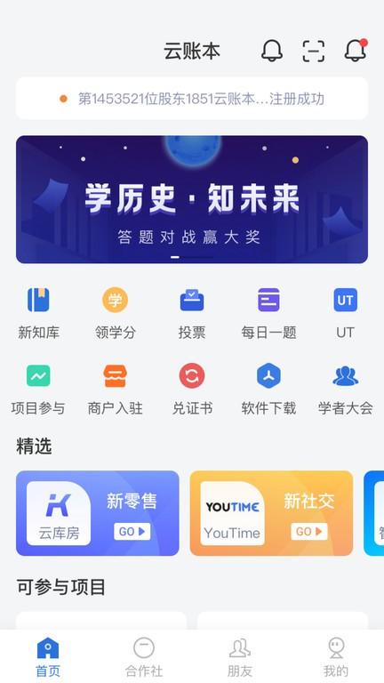 云账本新版
