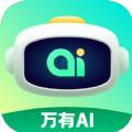 万有AI