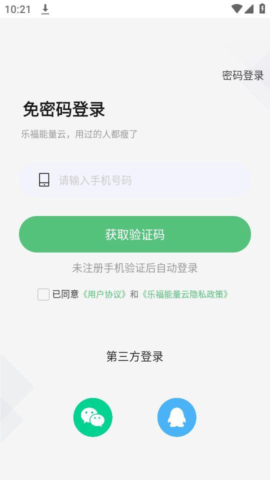 乐福能量云体脂秤app官方安卓版3.9.1最新版 v4.0.2