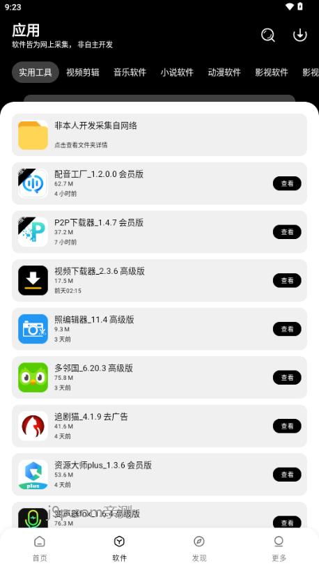 八戒软件库v1.0.0 免费版 v4.1.1