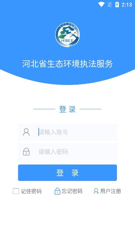 河北省生态环境执法服务app1.0.5 安卓版 v3.4.2