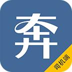 奔奔专车司机端