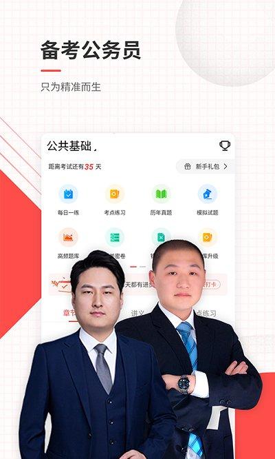 公务员国考省考题库
