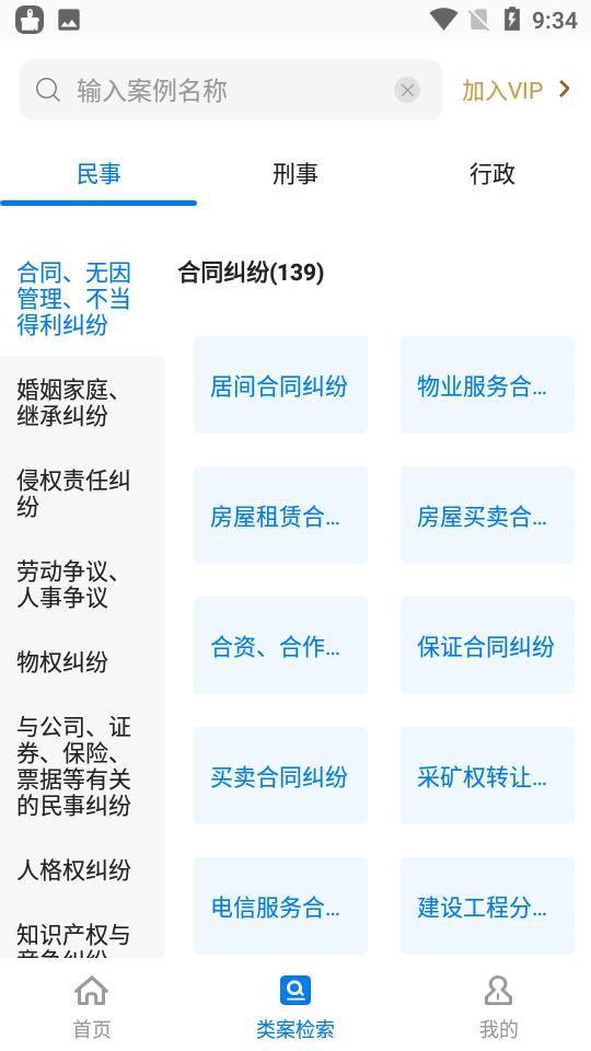 裁判文书app最新版3.4 官方版 v5.1.4