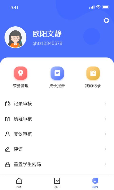 小学综评教师端