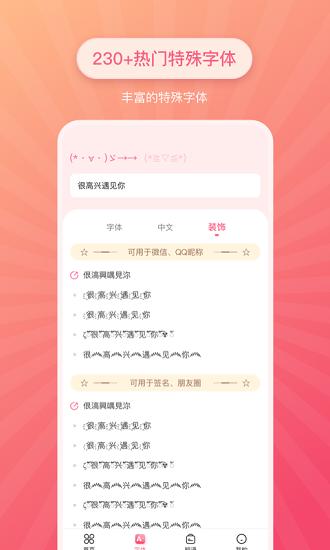 特殊文字生成器软件