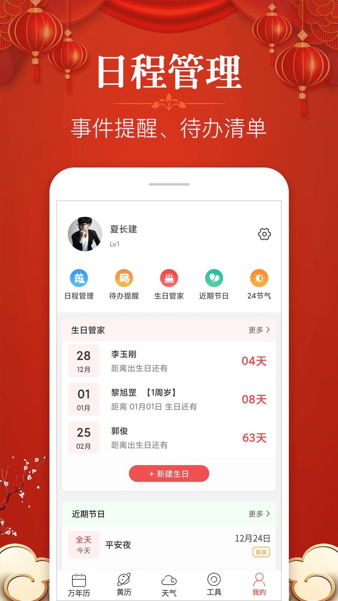 多用易学万年历appv2.8.0 安卓版 v5.3.1
