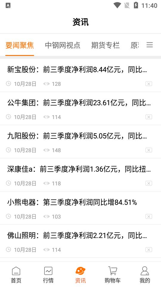 中钢网app官方版v3.6.8.1 最新版 v5.3.1
