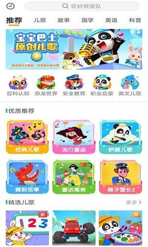 宝宝故事儿歌多多