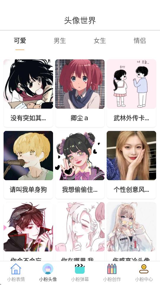 小粉世界app最新版v1.0.3 手机版 v4.5.3