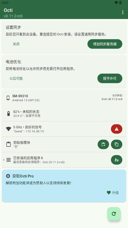 Octi(备用手机信息同步查看软件)v0.11.2-rc0 最新版 v5.3.2