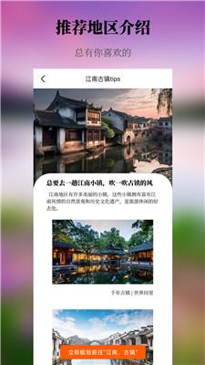 出去玩旅游线路规划 v6.3.2