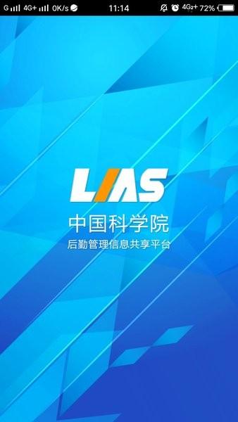 中科院后勤