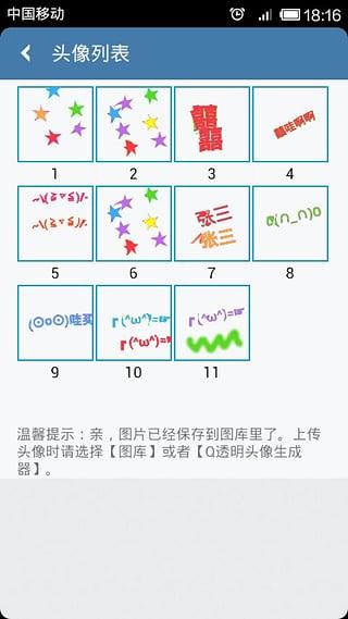 透明头像生成器最新版