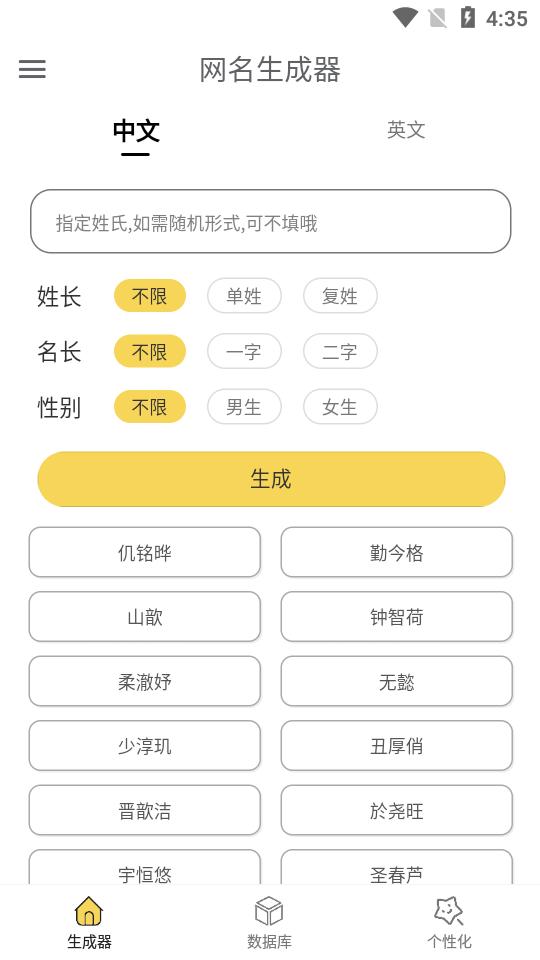 网名生成器软件1.6.0 最新版 v6.2.3