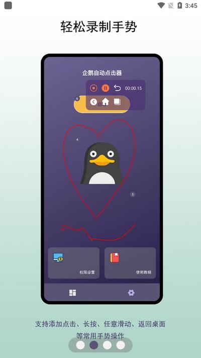 企鹅自动点击器v1.0.1 安卓最新版 v5.4.2