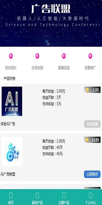 ai广告联盟最新版
