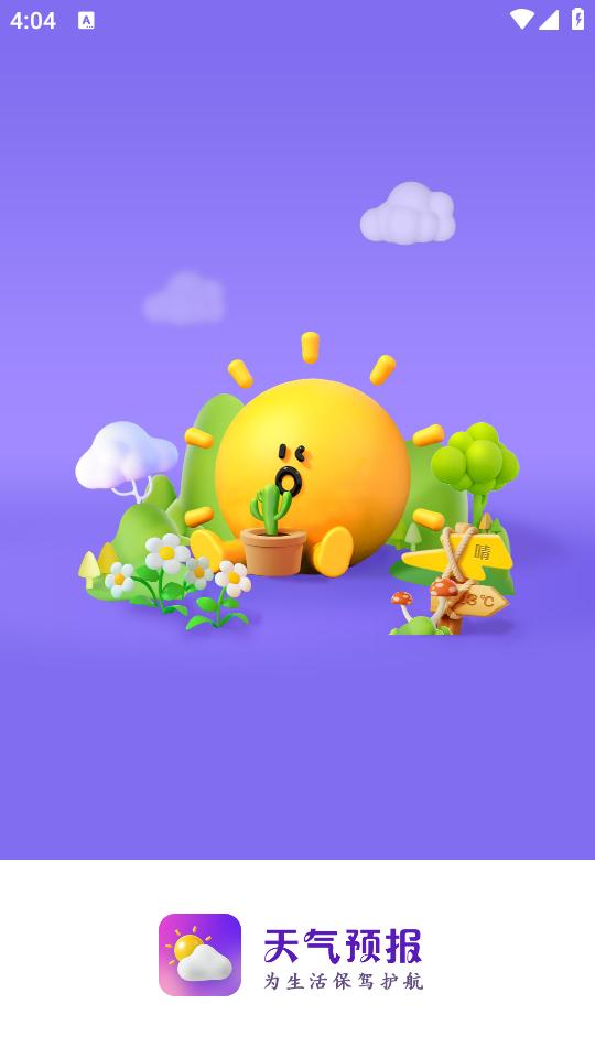 超准天气预报app最新版v1.1.1 安卓手机版 v6.1.1