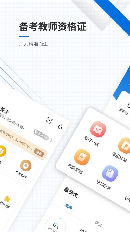 教师资格准题库app手机官方版5.20最新版 v4.0.2