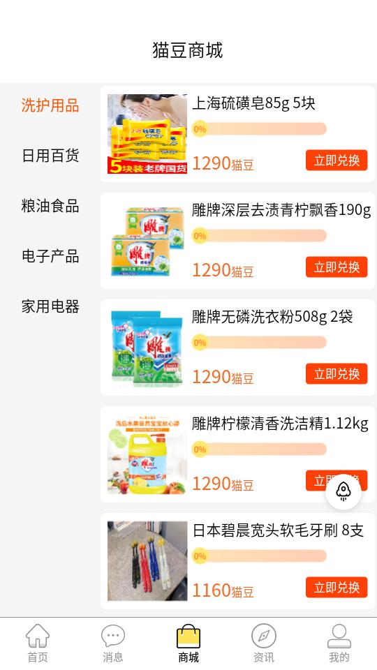 大团猫1.1.7 安卓最新版 v4.3.3