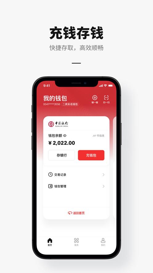 数字人民币试点版app官方正版v1.2.3.1 安卓版 v4.5.3